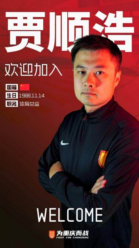 【官方】贾顺浩任铜梁龙体育总监 曾执教黑龙江冰城