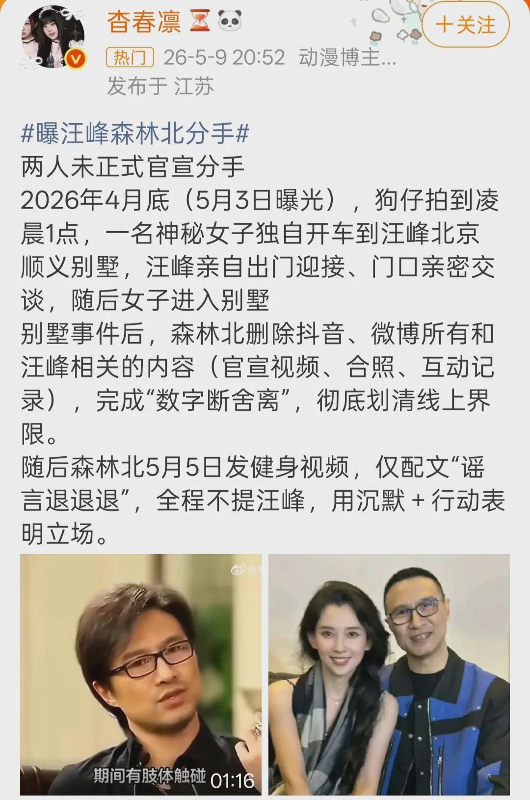 九游娱乐-汪峰森林北被曝分手,森林北立即断舍离,自嘲是汪峰5任中最差的